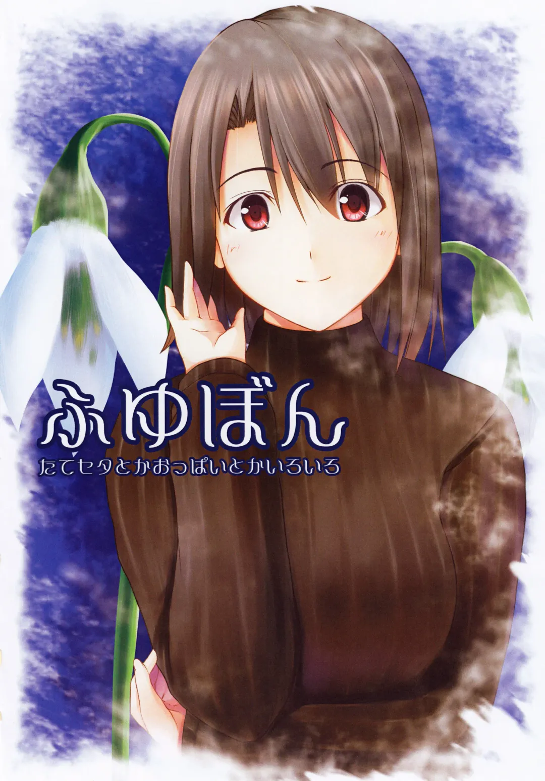 [23 - Orishin - Real Xxiii] Fuyubon Fhentai - Page 16