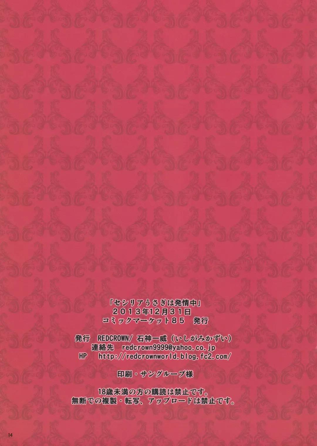 [Ishigami Kazui] Cecilia Usagi wa Hatsujou Chuu Fhentai - Page 14