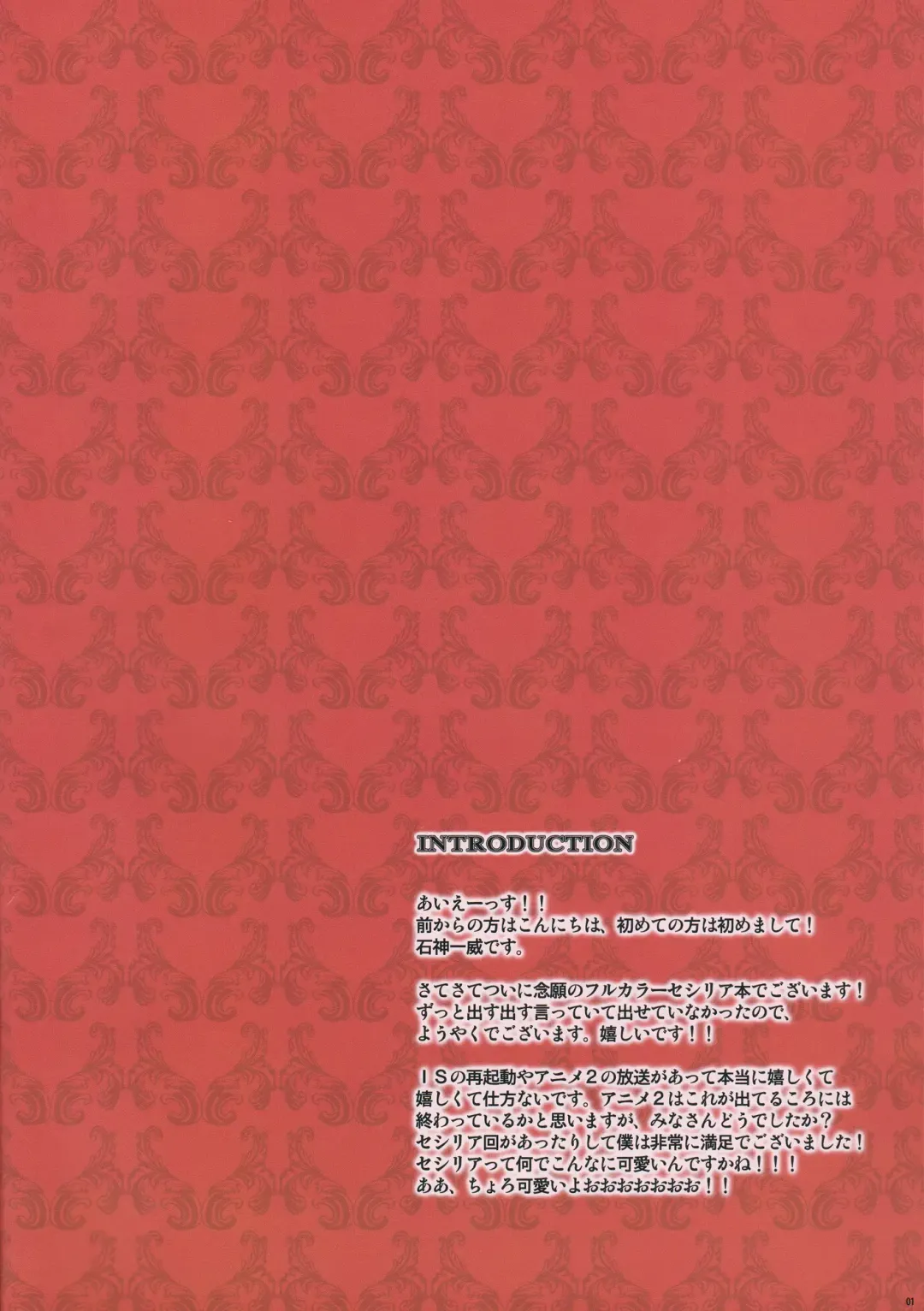 [Ishigami Kazui] Cecilia Usagi wa Hatsujou Chuu Fhentai - Page 2