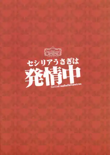 [Ishigami Kazui] Cecilia Usagi wa Hatsujou Chuu Fhentai - Page 15