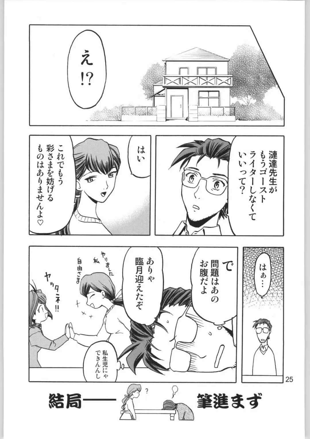 [Tennouji Kitsune] Yagyuu Ichizoku no Inkou Fhentai - Page 24