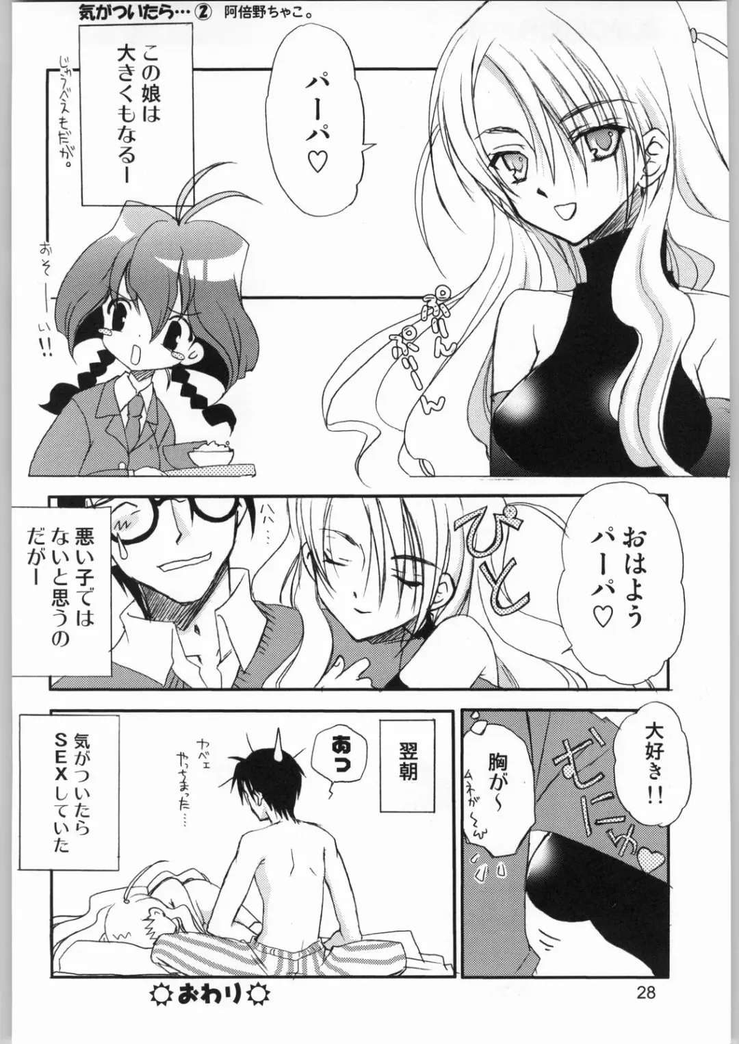 [Tennouji Kitsune] Yagyuu Ichizoku no Inkou Fhentai - Page 27