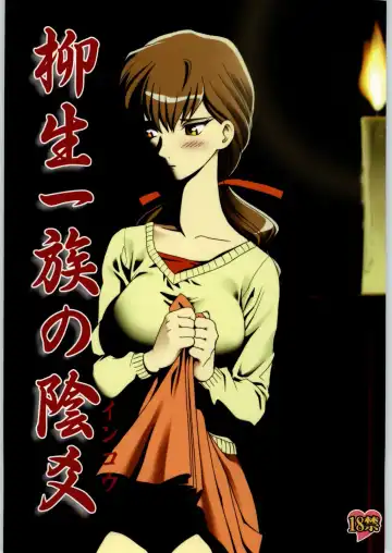 Read [Tennouji Kitsune] Yagyuu Ichizoku no Inkou - Fhentai