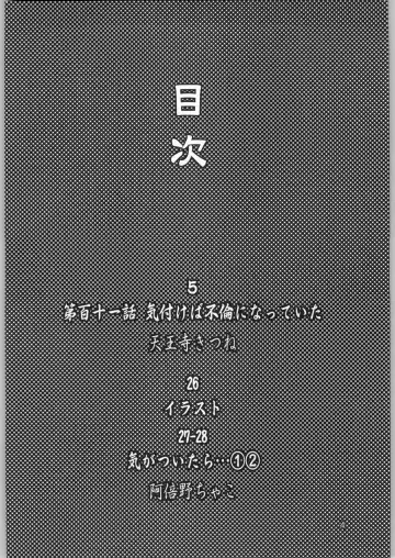 [Tennouji Kitsune] Yagyuu Ichizoku no Inkou Fhentai - Page 3