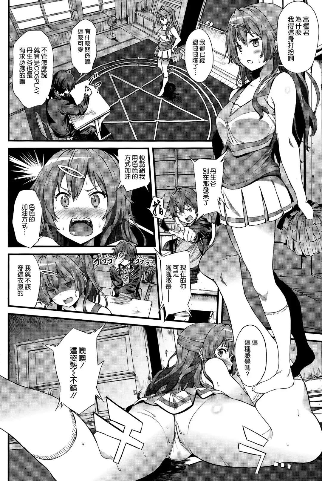 [Yoshiki] Soku Habo Summer de Dekamaraon! Fhentai - Page 12