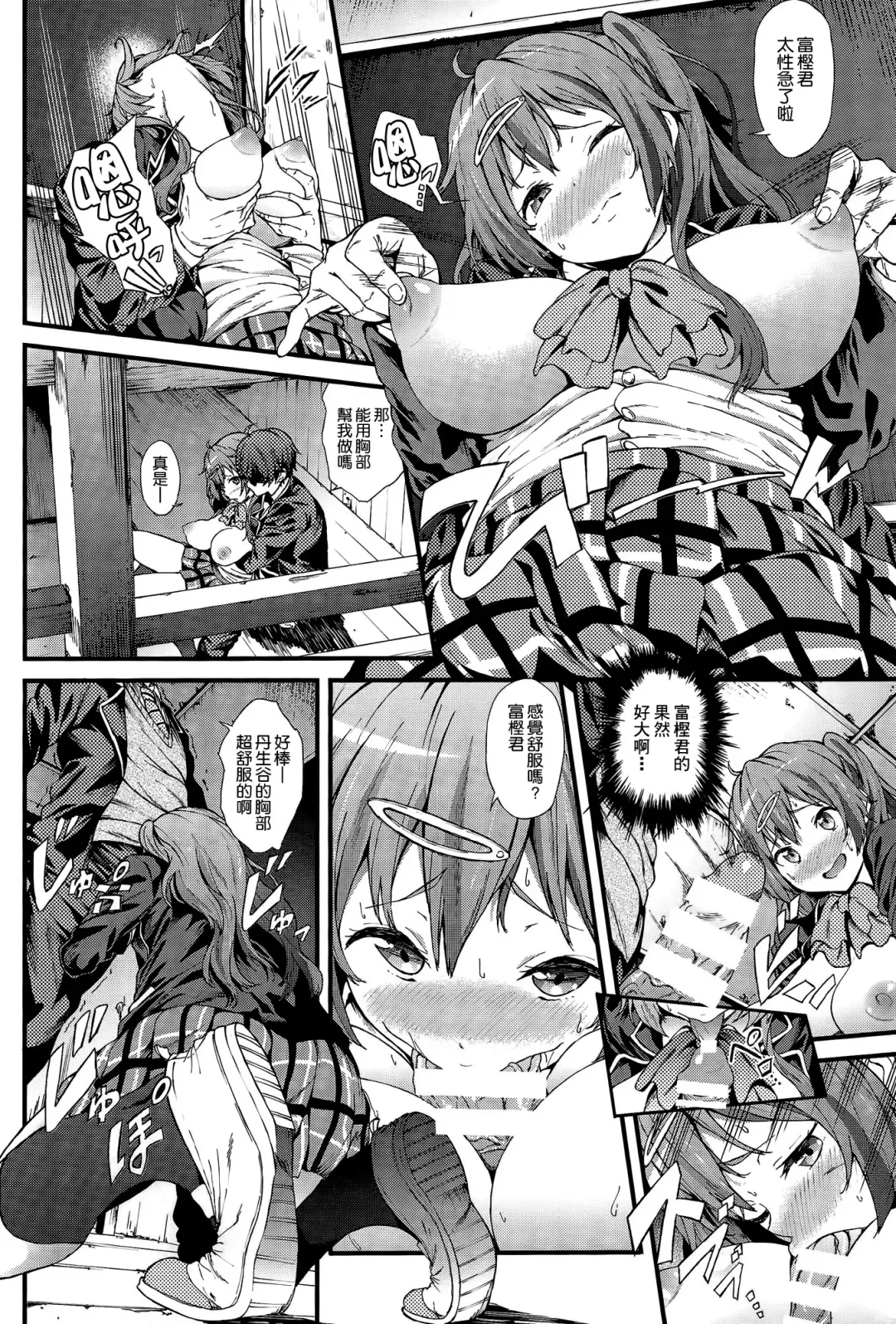 [Yoshiki] Soku Habo Summer de Dekamaraon! Fhentai - Page 6