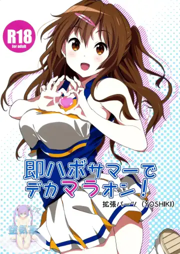 [Yoshiki] Soku Habo Summer de Dekamaraon! Fhentai - Page 2