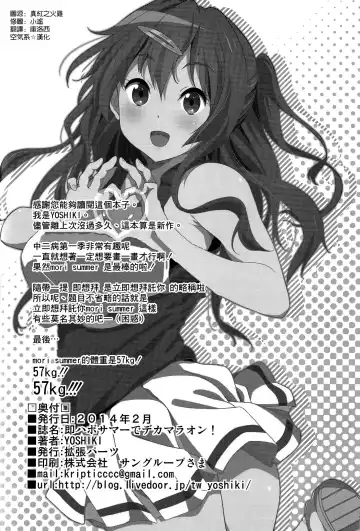 [Yoshiki] Soku Habo Summer de Dekamaraon! Fhentai - Page 26