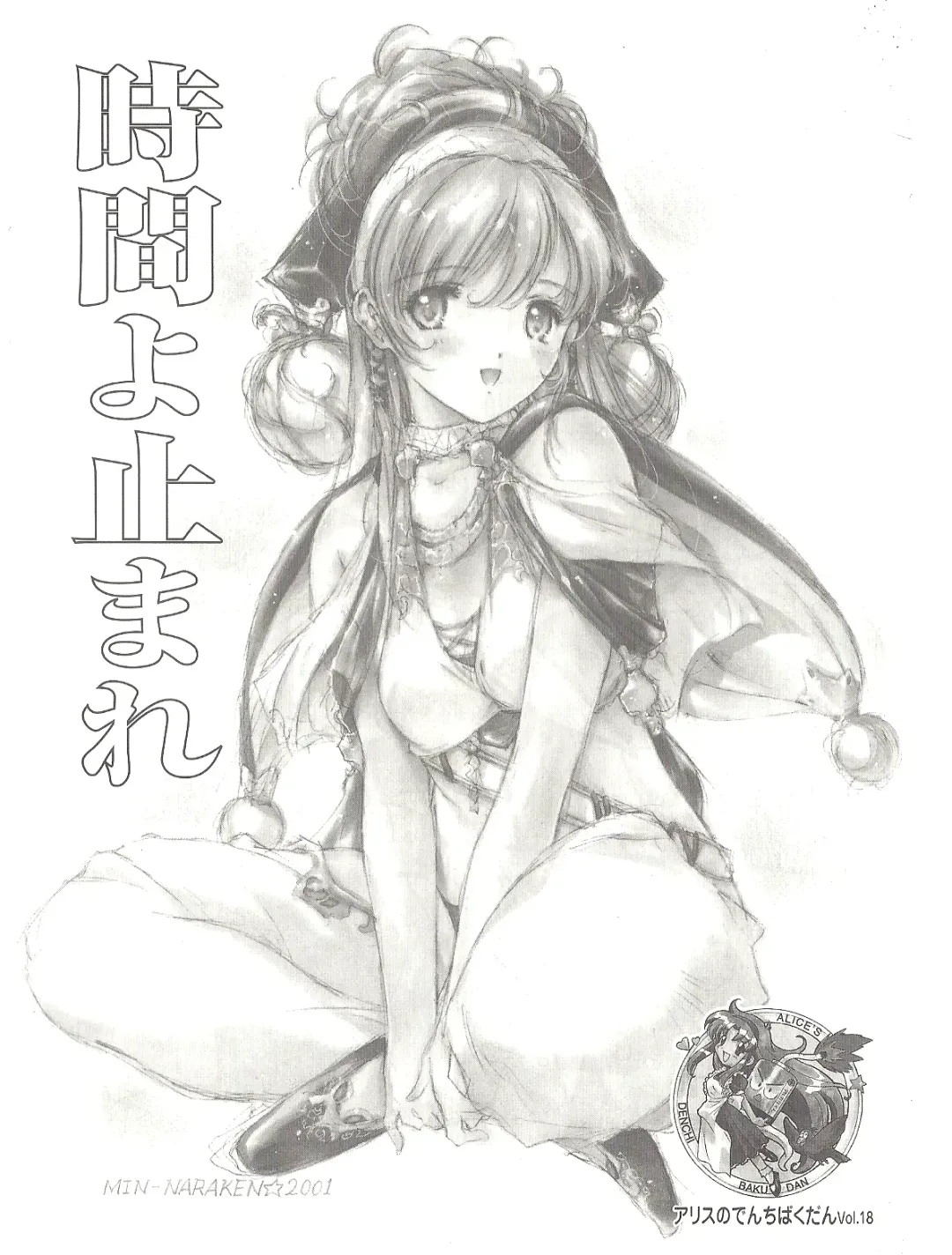 [Min-naraken] アリスのでんちばくだん Vol.18 Fhentai - Page 1