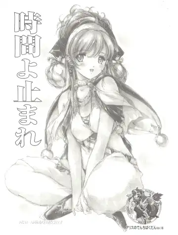 Read [Min-naraken] アリスのでんちばくだん Vol.18 - Fhentai