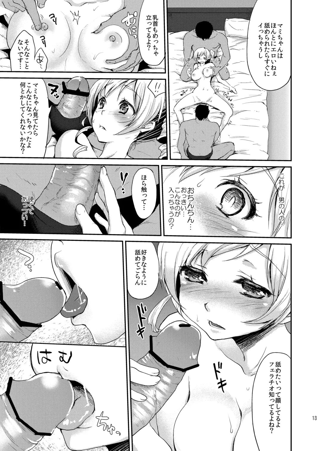 [Kazabuki Poni] Shojo Idol Kaikin!! Tomoe Mami Fhentai - Page 12