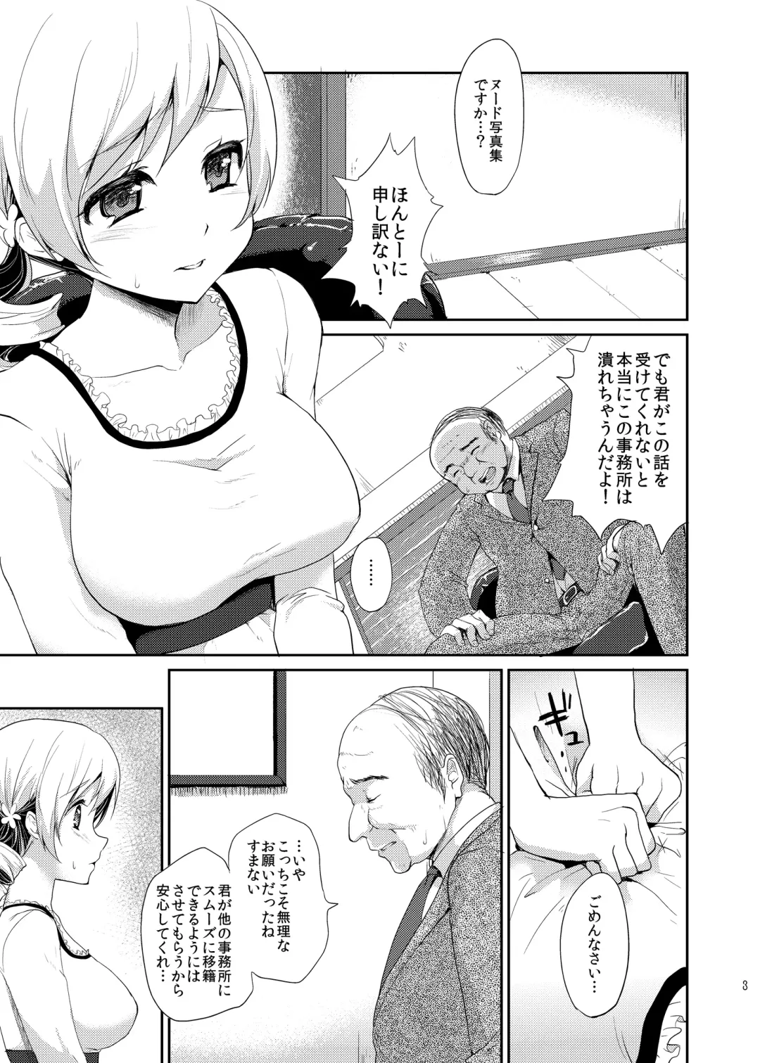 [Kazabuki Poni] Shojo Idol Kaikin!! Tomoe Mami Fhentai - Page 2