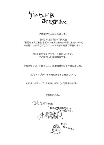 [Suitekiya Yuumin] Onii-chan Kore Ijou Peace wo Ecchi na Onnanoko ni Shinai de Fhentai - Page 35