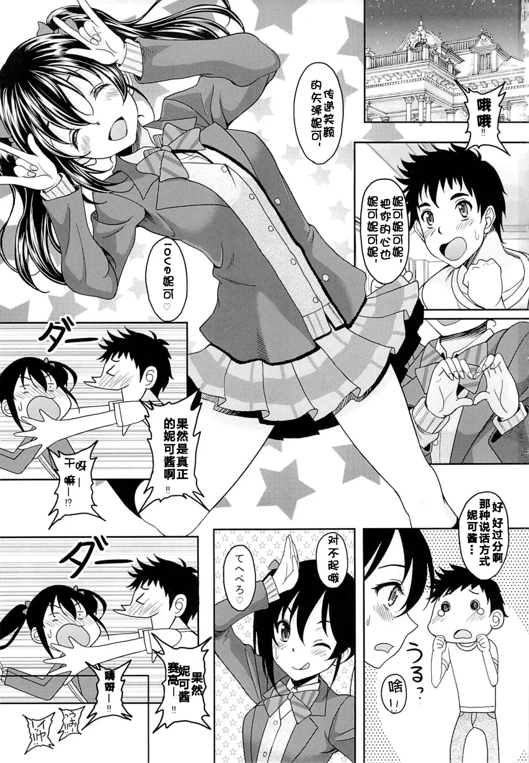 [Kusui Aruta] School Idol ga Iru Fuuzoku ga Arutte Hontou desu ka? 2 NikoNiko Awa~Hen Fhentai - Page 3