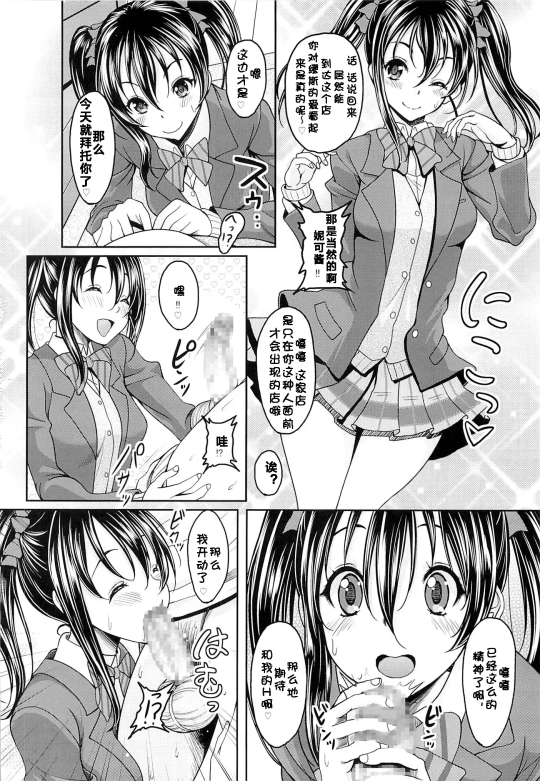 [Kusui Aruta] School Idol ga Iru Fuuzoku ga Arutte Hontou desu ka? 2 NikoNiko Awa~Hen Fhentai - Page 4