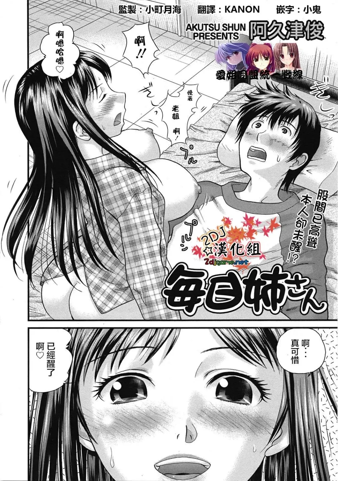 [Akutsu Shun] Mainichi Nee-san (decensored) Fhentai - Page 3