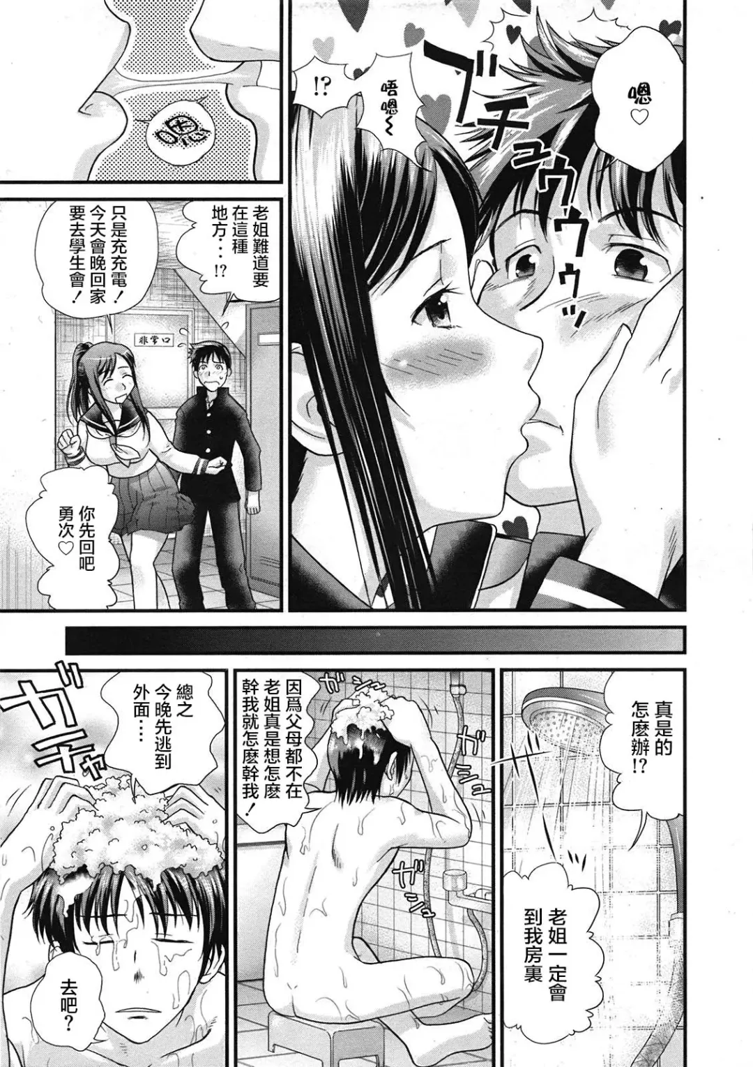 [Akutsu Shun] Mainichi Nee-san (decensored) Fhentai - Page 8