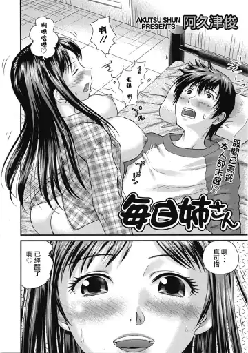 [Akutsu Shun] Mainichi Nee-san (decensored) Fhentai - Page 2