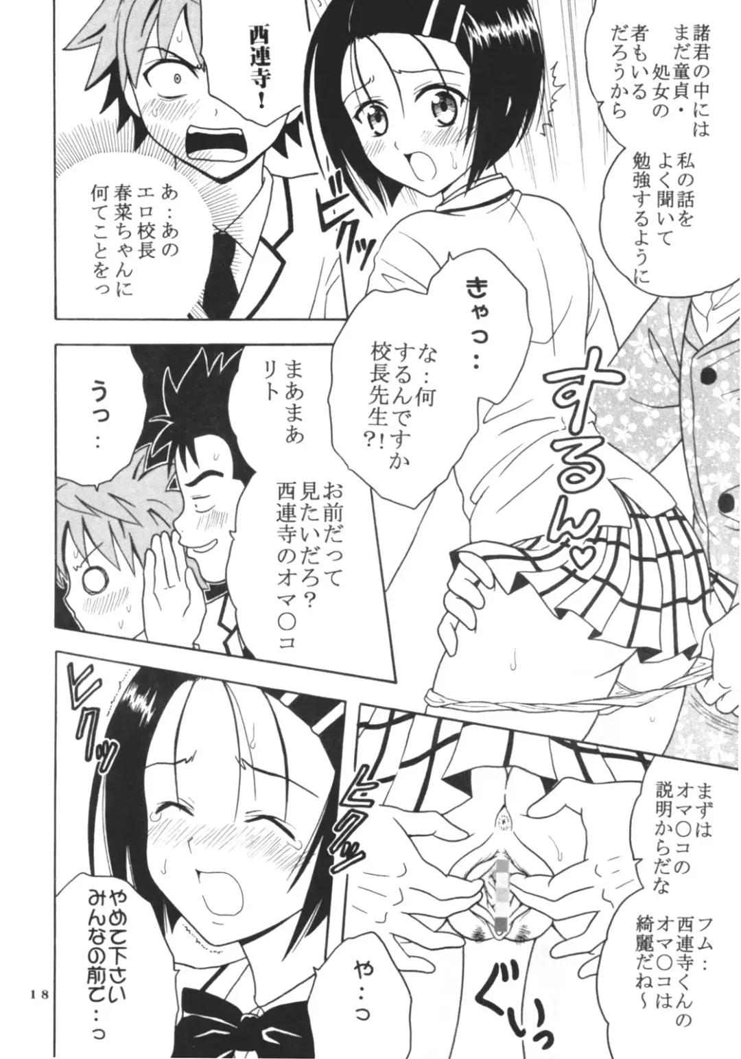 [Kitty - Purin] ToLOVE Ryu 3 Fhentai - Page 19