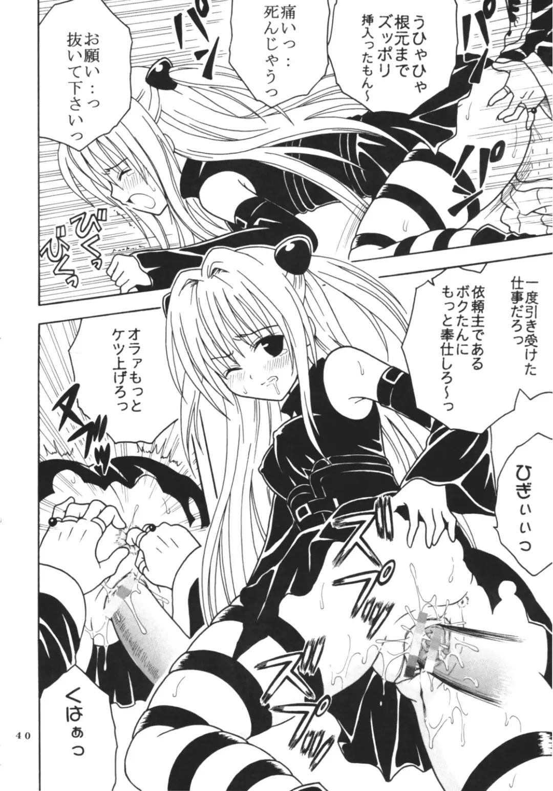 [Kitty - Purin] ToLOVE Ryu 3 Fhentai - Page 41