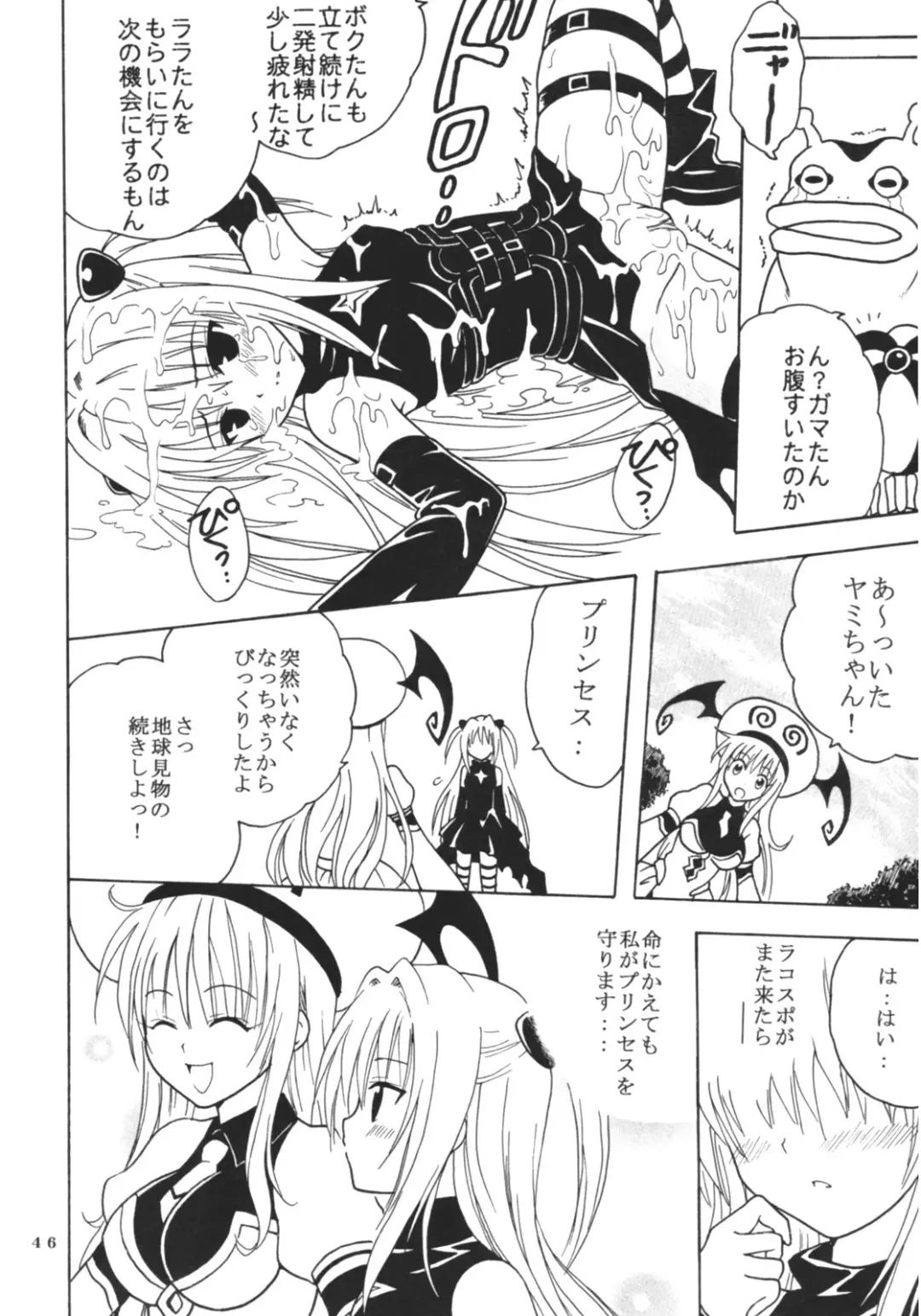 [Kitty - Purin] ToLOVE Ryu 3 Fhentai - Page 47