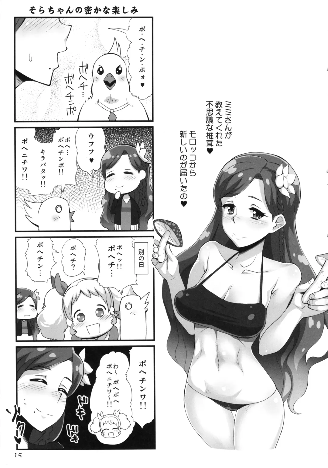 [Enoshima Iki] Sacrament Fhentai - Page 14