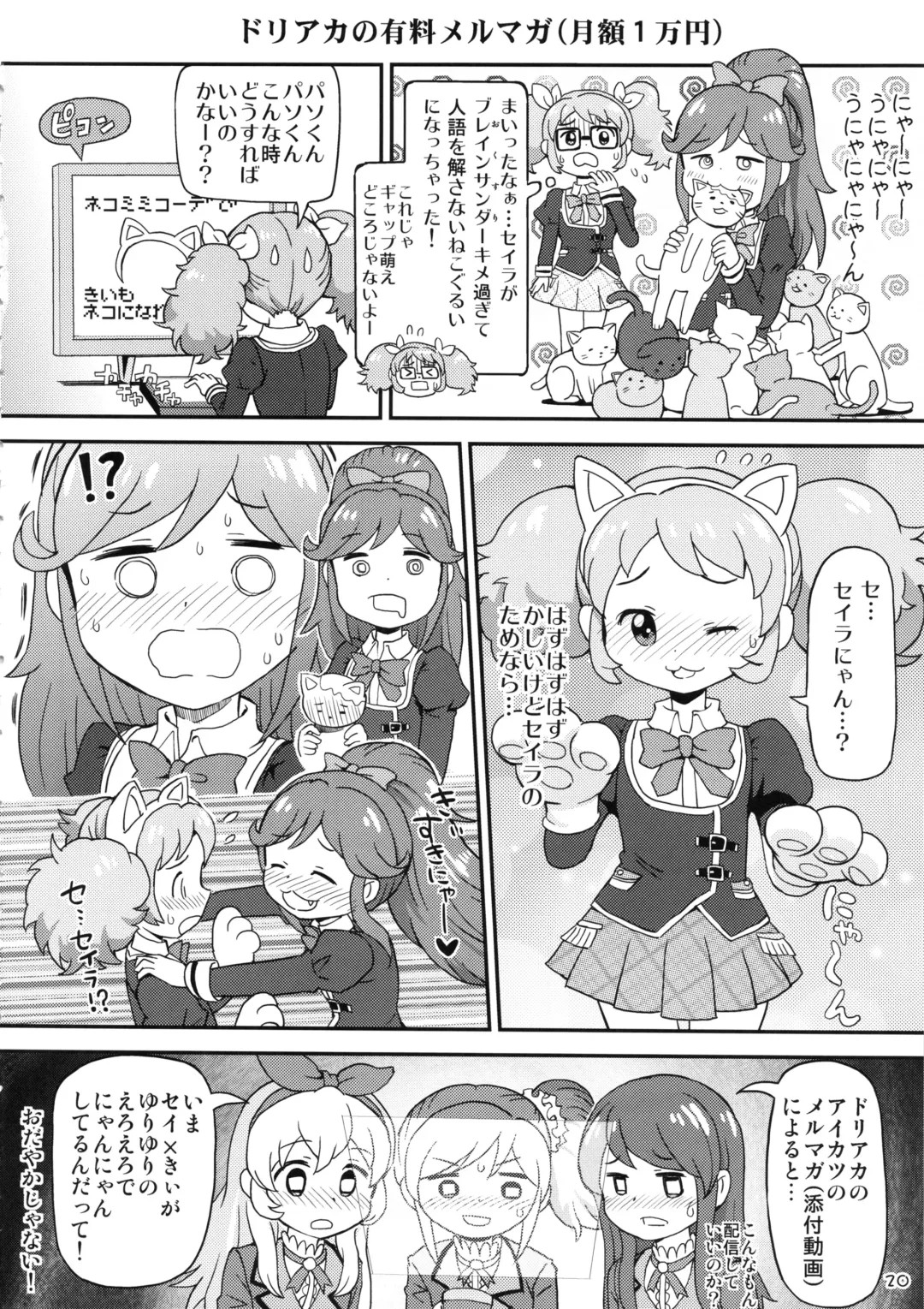 [Enoshima Iki] Sacrament Fhentai - Page 19