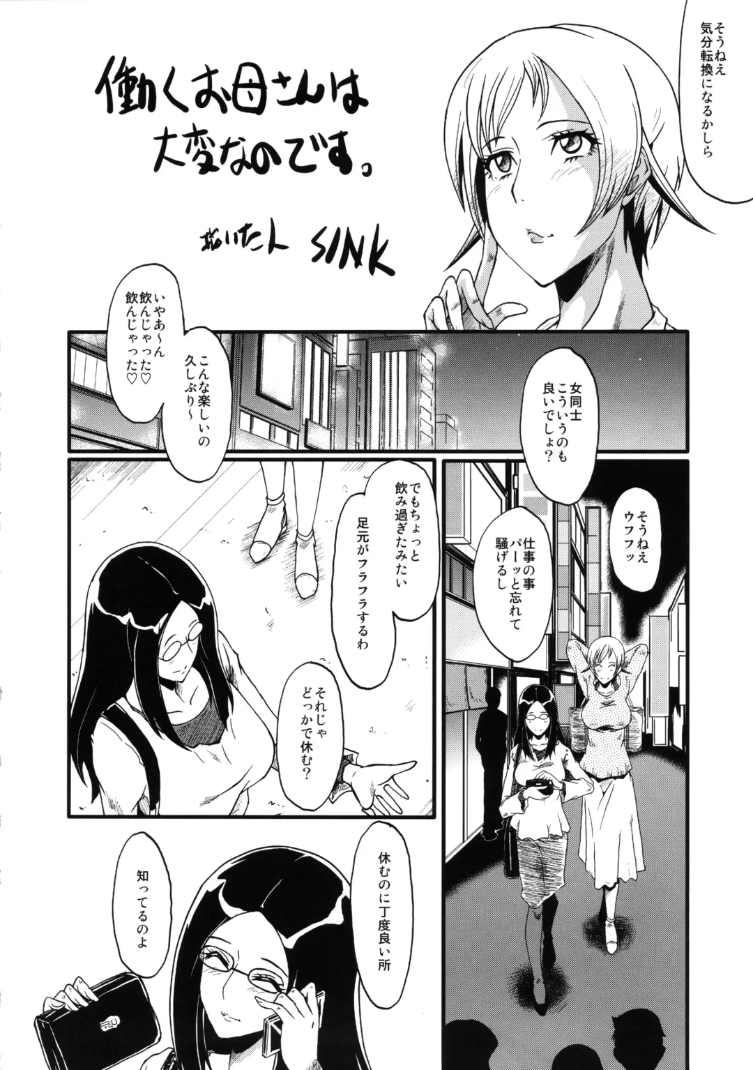 [Sink] Urabambi Vol. 48 Ochi Mama ~Kazoku ni Kakurete Hard SEX ni Hamaru Hahaoya-tachi~ Fhentai - Page 5