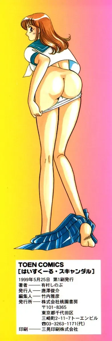 [Arimura Shinobu] High School Scandal Fhentai - Page 3