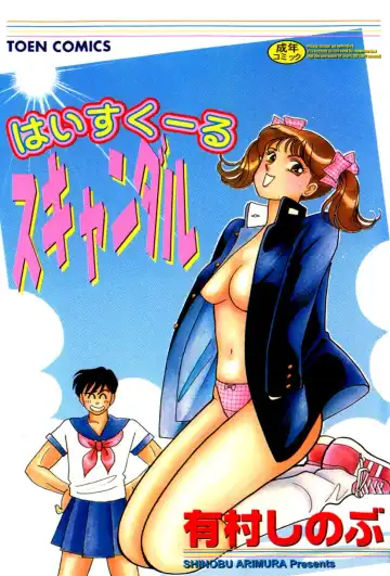 Read [Arimura Shinobu] High School Scandal - Fhentai