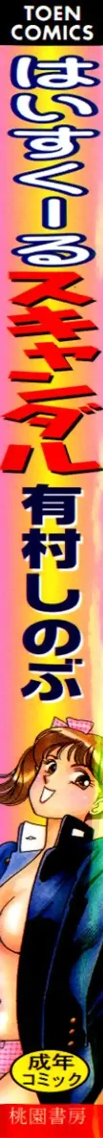 [Arimura Shinobu] High School Scandal Fhentai - Page 2