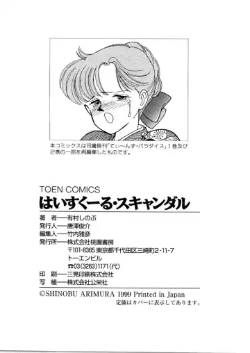 [Arimura Shinobu] High School Scandal Fhentai - Page 213