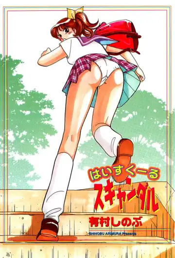 [Arimura Shinobu] High School Scandal Fhentai - Page 5