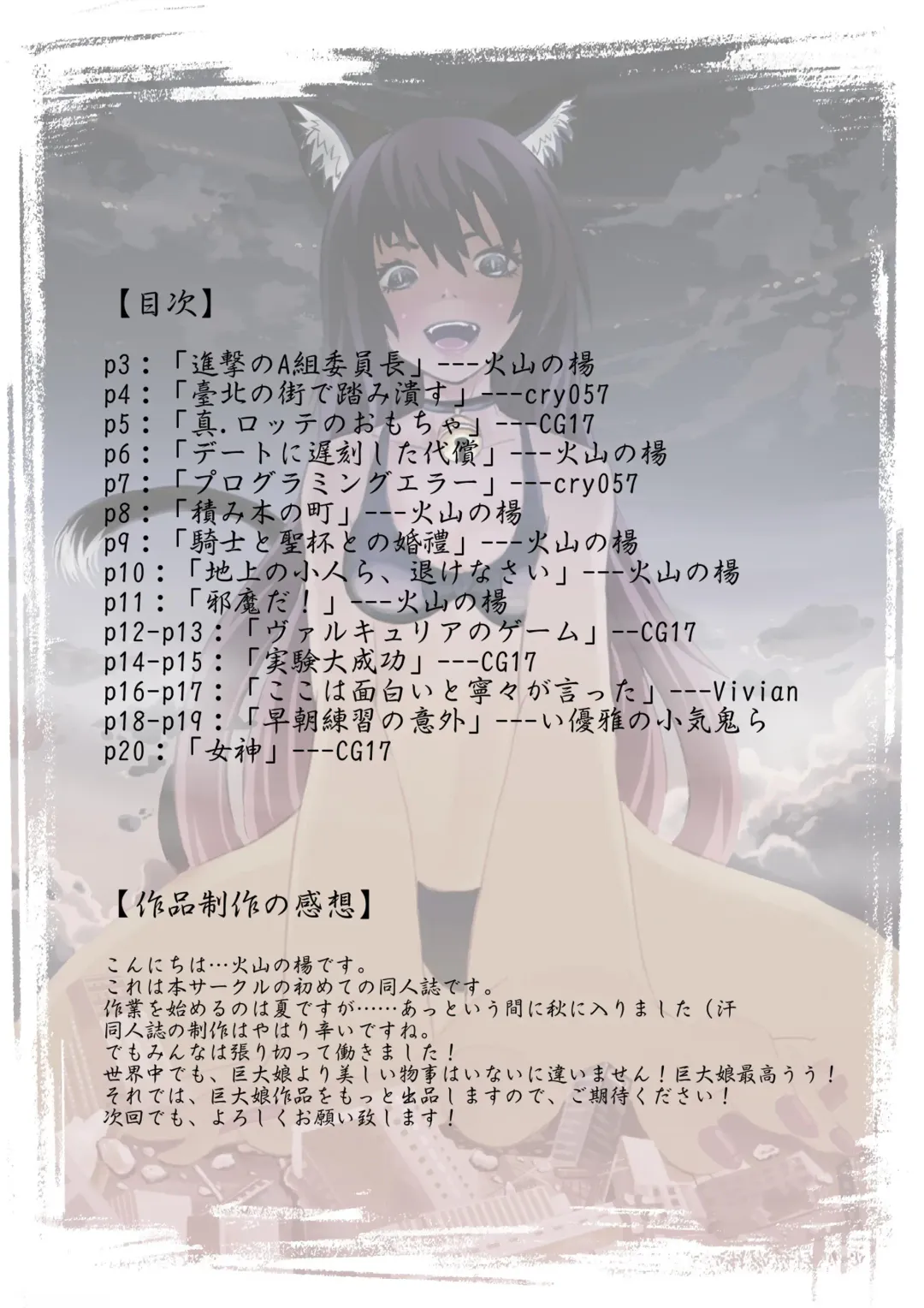 [Kazan No You] Fumi Tsubushi Matsuri! Kyodai Musume Fhentai - Page 2