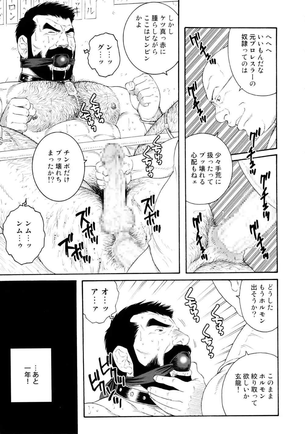 [Tagame Gengoroh] Tenraku no Keiyaku Part 3 Fhentai - Page 13