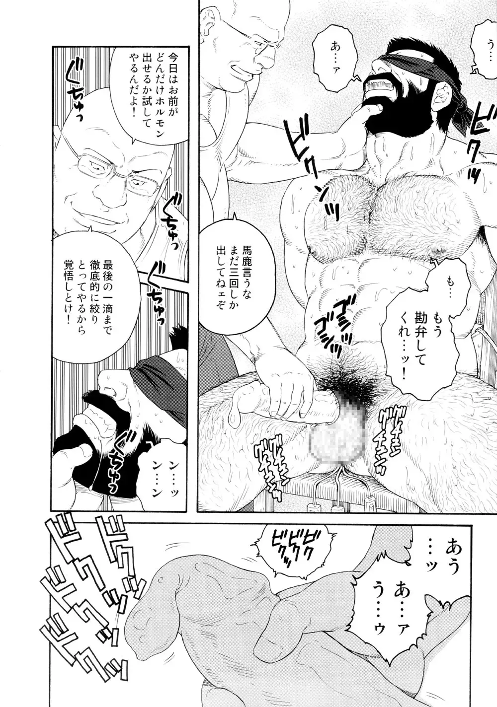 [Tagame Gengoroh] Tenraku no Keiyaku Part 3 Fhentai - Page 14