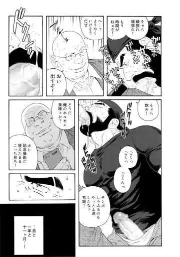 [Tagame Gengoroh] Tenraku no Keiyaku Part 3 Fhentai - Page 3