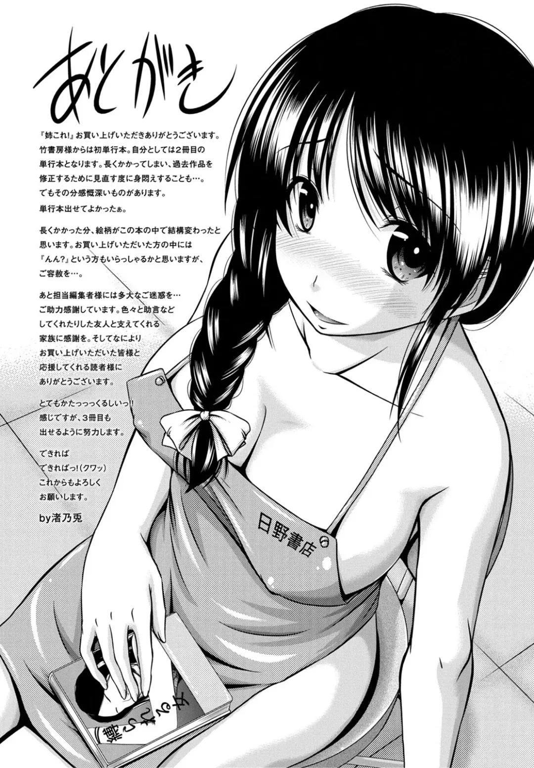 [Nagisano Usagi] Ane Colle! Fhentai - Page 192