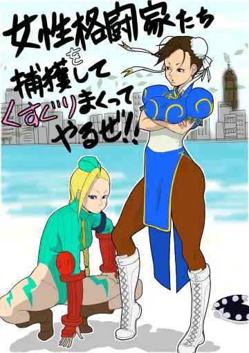 [Ryosuke.] Josei Kakutou-ka-tachi o Hokaku Shite, Kusuguri Makutte Yaru ze! ! - Fhentai