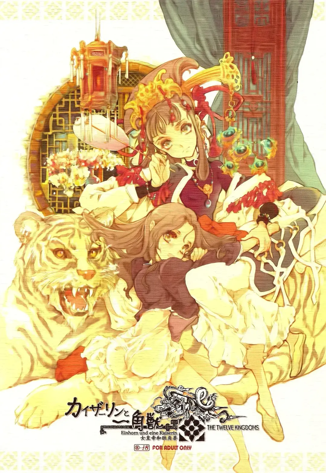 [Endou Okito] Kaiserin to Ikkakujuu Fhentai - Page 1