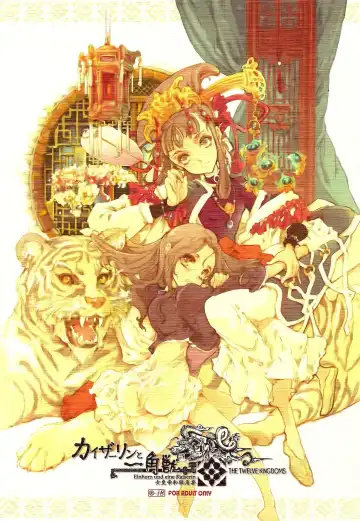 [Endou Okito] Kaiserin to Ikkakujuu - Fhentai