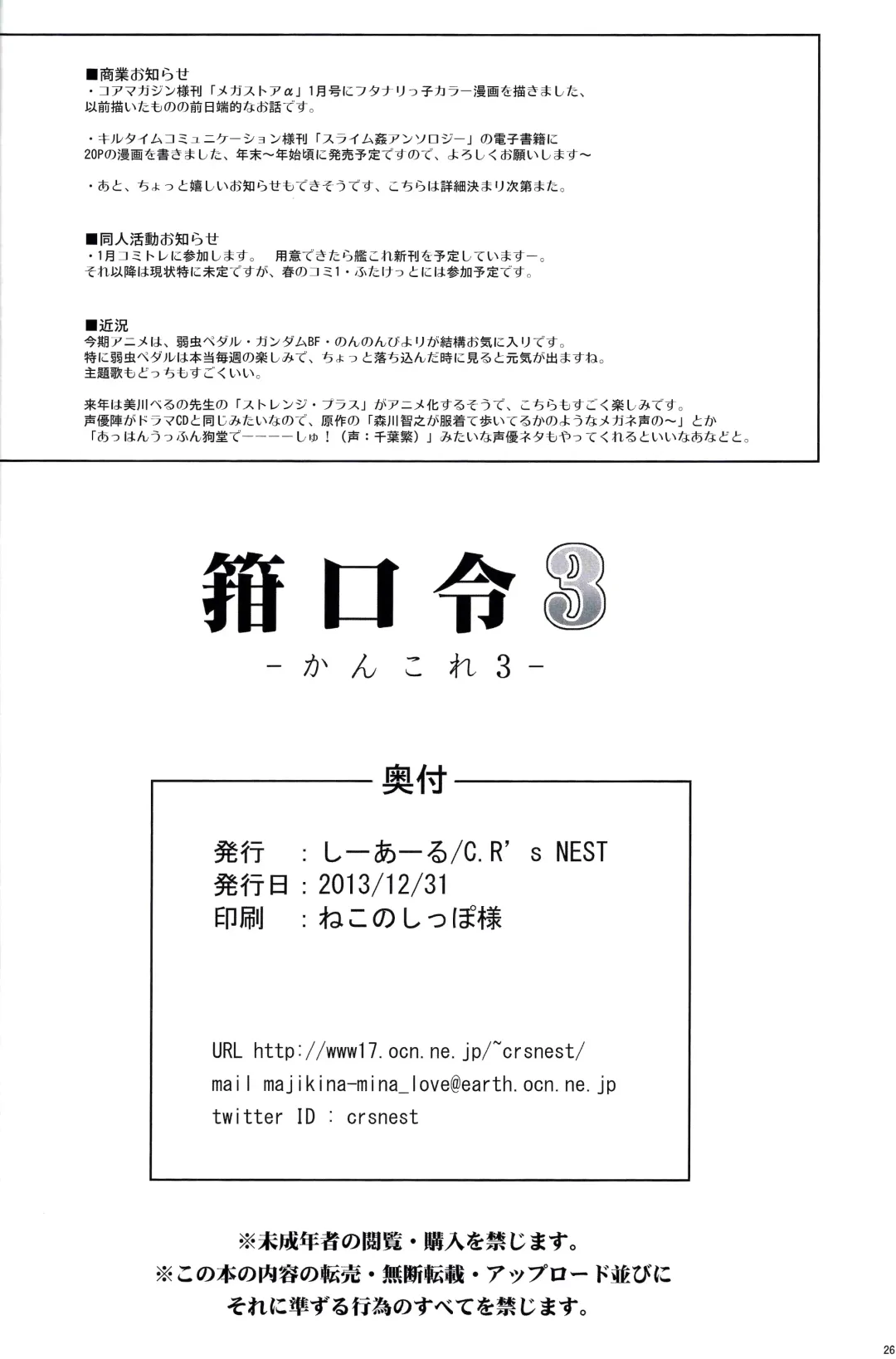 [C.r - Miyabikawa Sakura] Kankourei 3 - Kan Kore 3- Fhentai - Page 26