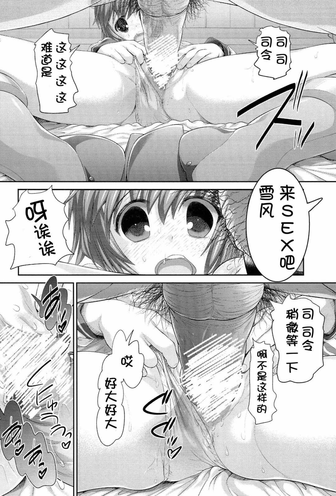 [Raidon - Yorisuke] Yukikaze-chan to mou Nakayoku Shinaide! Fhentai - Page 13