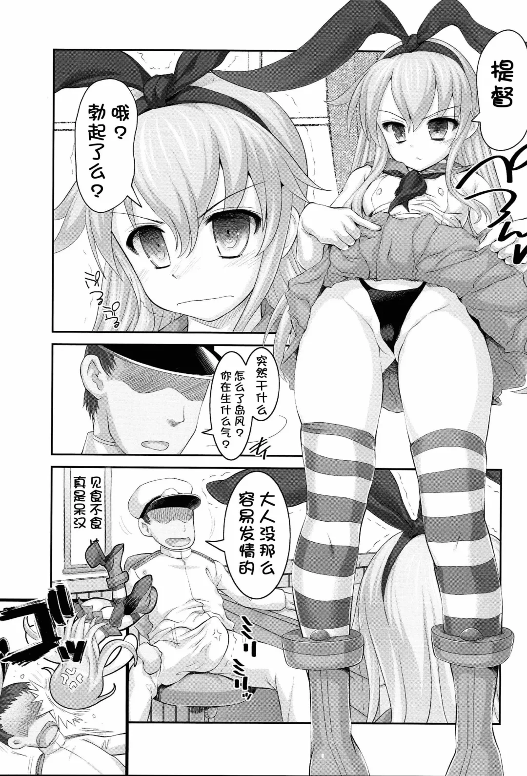 [Raidon - Yorisuke] Yukikaze-chan to mou Nakayoku Shinaide! Fhentai - Page 18