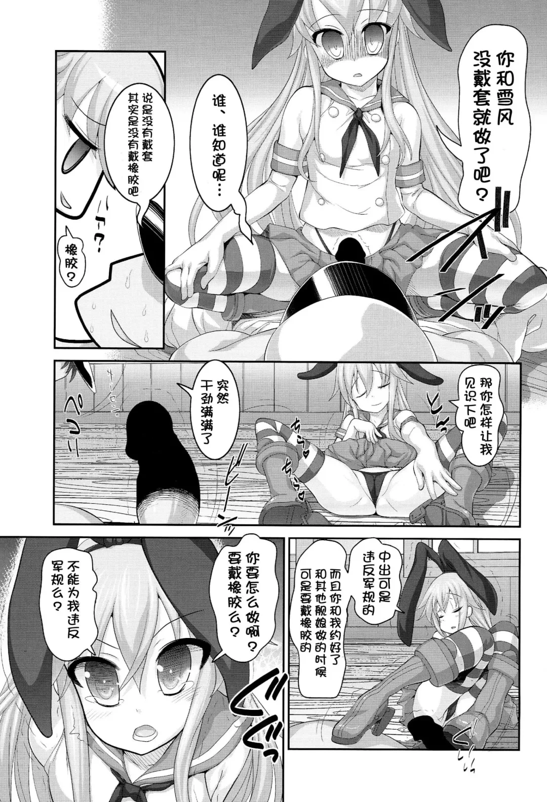 [Raidon - Yorisuke] Yukikaze-chan to mou Nakayoku Shinaide! Fhentai - Page 20