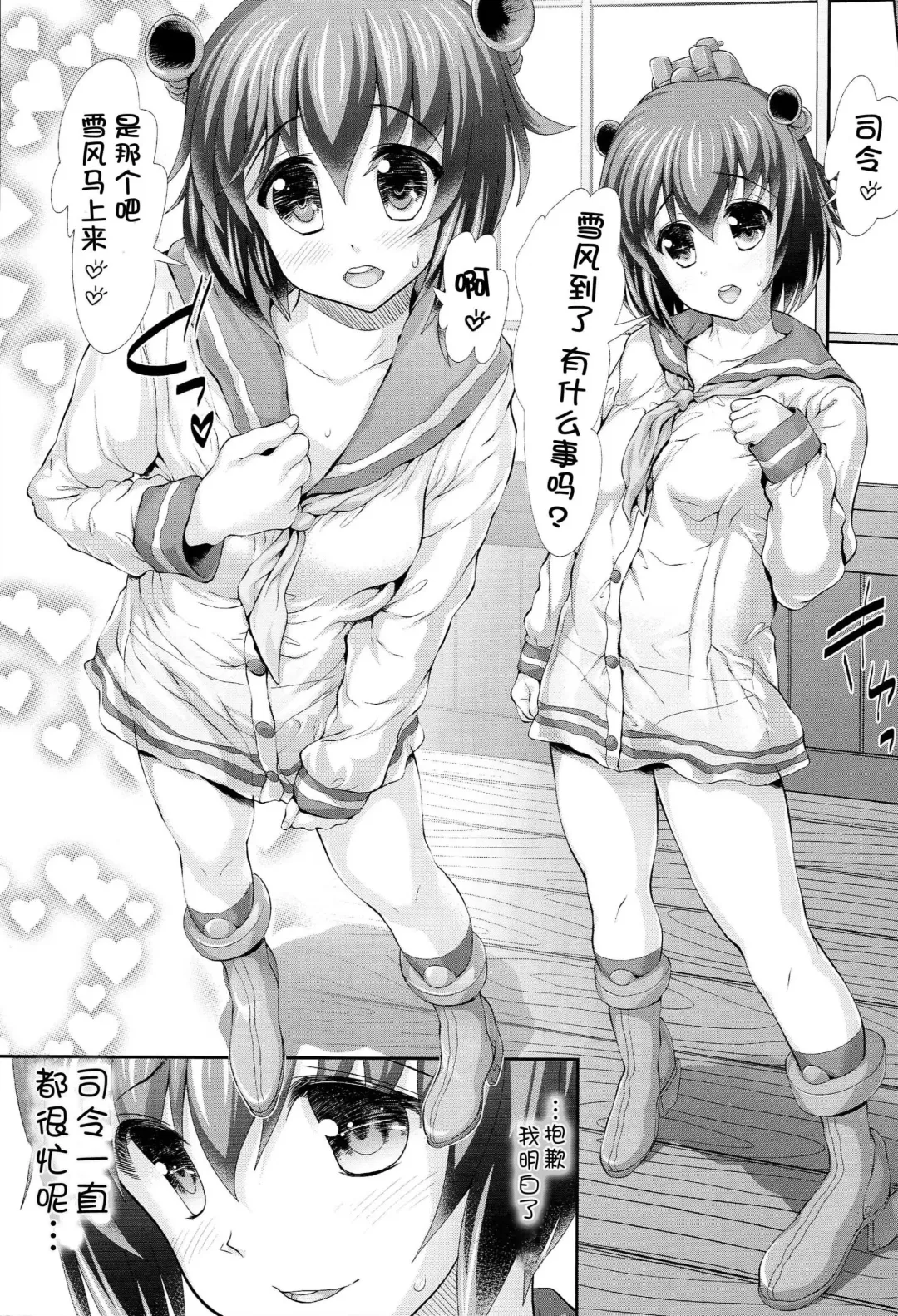 [Raidon - Yorisuke] Yukikaze-chan to mou Nakayoku Shinaide! Fhentai - Page 6