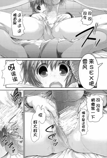 [Raidon - Yorisuke] Yukikaze-chan to mou Nakayoku Shinaide! Fhentai - Page 13