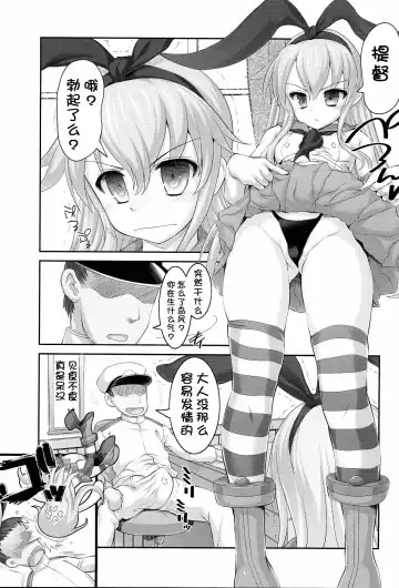 [Raidon - Yorisuke] Yukikaze-chan to mou Nakayoku Shinaide! Fhentai - Page 18