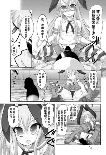 [Raidon - Yorisuke] Yukikaze-chan to mou Nakayoku Shinaide! Fhentai - Page 20