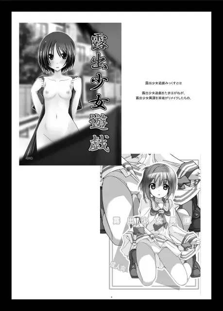 [Charu - Tamahagane] Roshutsu Shoujo Yuugi MIX Fhentai - Page 4